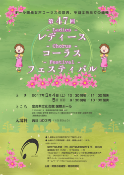 レディース コーラス フェスティバル