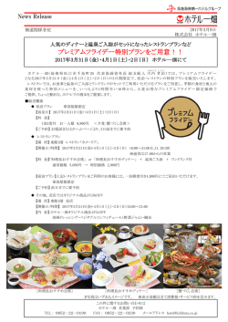 プレミアムフライデー特別プランをご用意！！