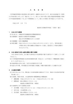 入 札 公 告 庁舎等維持管理業の委託契約に係る条件付一般競争入札を
