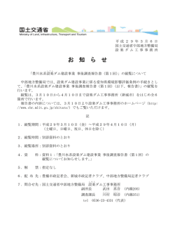 豊川水系設楽ダム建設事業 事後調査報告書（第1回）