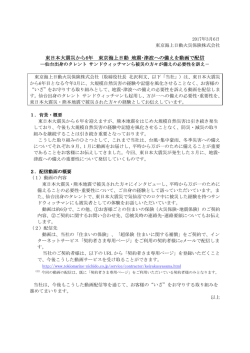 東日本大震災から6年 東京海上日動 地震・津波への備えを動画で配信