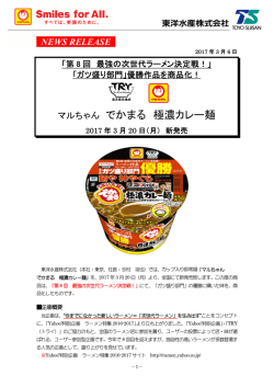 マルちゃん でかまる 極濃カレー麺