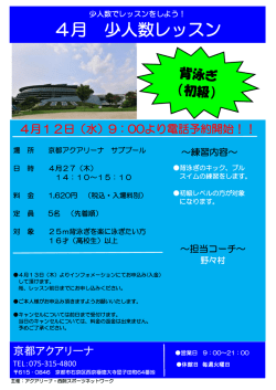 4月 少人数レッスン