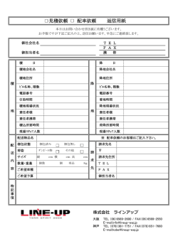 見積依頼 配車依頼 返信用紙