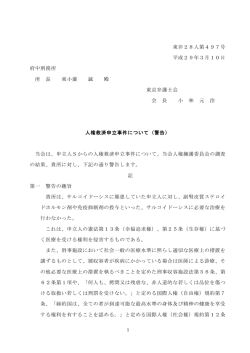 東弁28人第497号 平成29年3月10日 府中刑務所 所