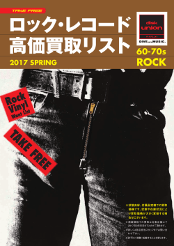 高価買取リスト - diskunion 新宿ロックレコードストア