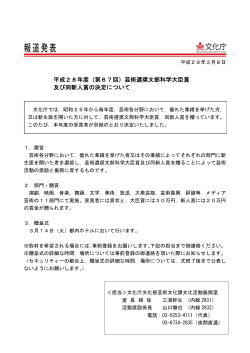 平成28年度（第67回）芸術選奨文部科学大臣賞 及び同新人賞