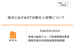 資料1-4-2 総務省説明資料（PDF形式：133KB）