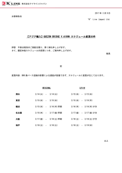 QUEZON BRIDGE V.A189N スケジュール変更の件