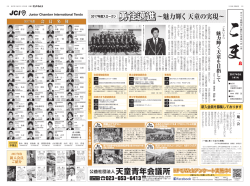 勇往邁進～魅力輝く天童の実現