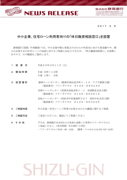 中小企業、住宅ローン利用者向けの「休日融資相談窓口」を設置
