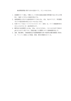 ，正 1． ，生 2． 2，CH ，単 3． ，オ ，温 4． ，NOx 5． 6以 ，国 5． ，難