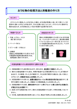 ＋ おう吐物の処理方法と消毒液の作り方