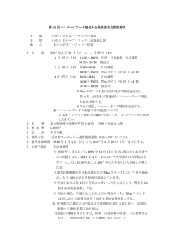 詳細については大会要項をご参照下さい。