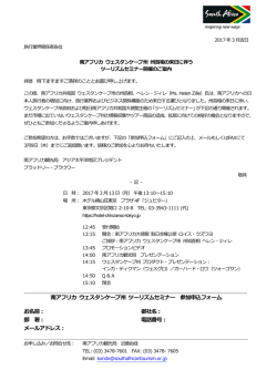南アフリカ ウェスタンケープ州 ツーリズムセミナー 参加申込フォーム お名前