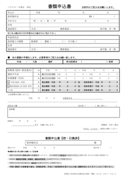書類申込書 - 医療法人社団東山会 調布東山病院