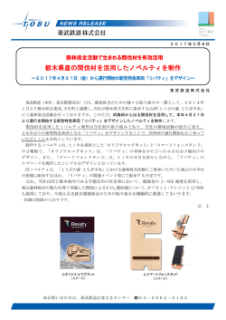 森林保全活動で生まれる間伐材を有効活用 栃木県産の間伐