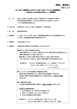 （報告）資料№3 2017.3.9