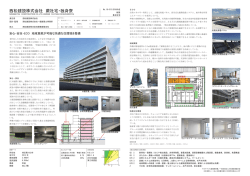西松建設株式会社 蕨社宅・独身寮