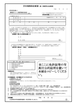 ここに免許証等の写 真付公的証明を置いて 本紙を