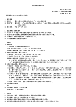 調達件名：香港市場における訪日ウェディングツーリズム促進事業