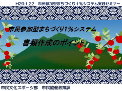 説明パワーポイント資料