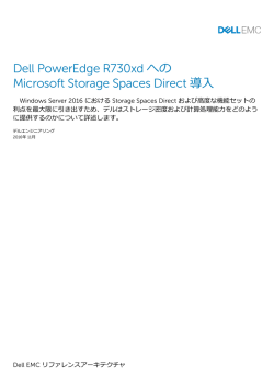 Dell PowerEdge R730xd への Microsoft Storage Spaces Direct 導入