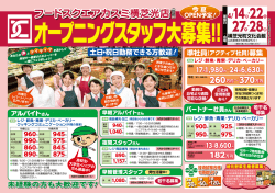 フードスクエアカスミ横芝光店（仮称）