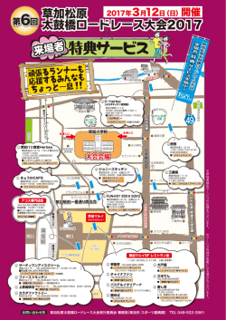 草加松原 太鼓橋ロードレース大会2017