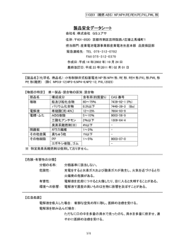 製品安全データシート