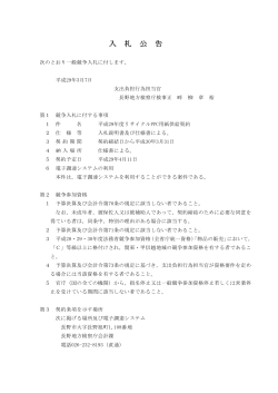 入札公告【平成29年度リサイクルPPC用紙供給契約】（PDF：約