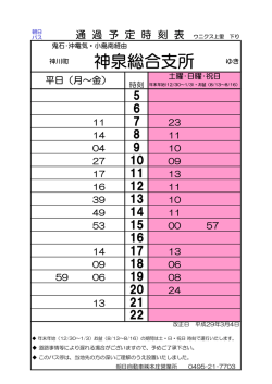 神泉総合支所 - 朝日自動車