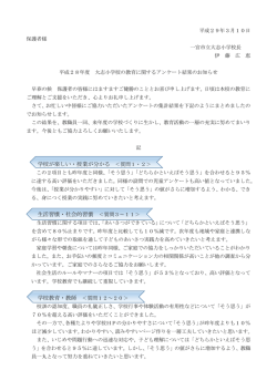 学校が楽しい・授業が分かる ＜質問1・2＞ 生活習慣・社会的習慣