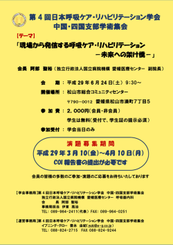 開催案内 - 日本呼吸ケア・リハビリテーション学会