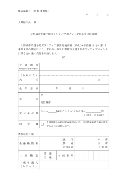 様式第8号（第 15 条関係） 年 月 日 大野城市長 様 大野城市介護予防