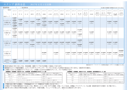 エクシブ 新料金表 2017年4月1日以降
