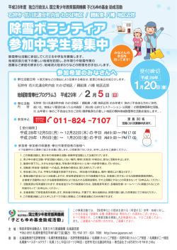 参加者公募ポスター - 特定非営利活動法人 日本SNS推進機構 北海道