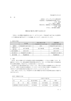 剰余金の配当に関するお知らせ