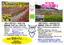 花めぐりチラシ - 香南市観光協会