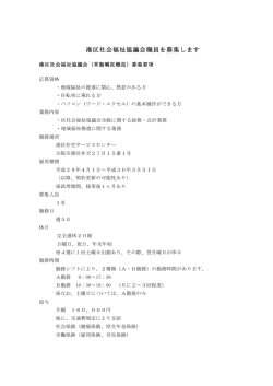 （常勤嘱託職員）募集 - 社会福祉法人 大阪市港区社会福祉協議会