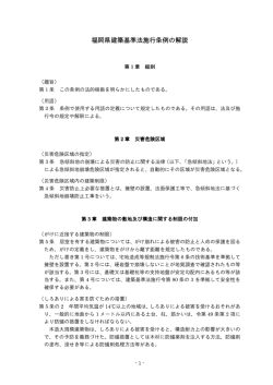 福岡県建築基準法施行条例 福岡県建築基準法施行条例の解説