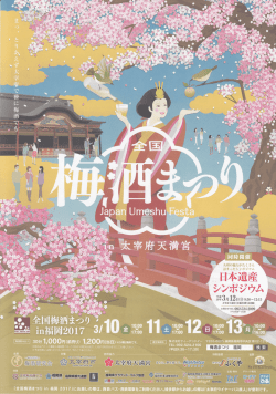 梅酒まつり1