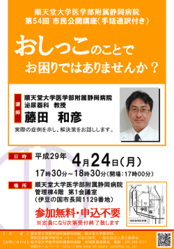 お困りではありませんか？ - 順天堂大学医学部附属静岡病院