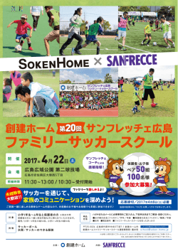 ファミリーサッカースクール