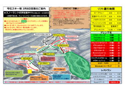 リフト運行時間 - プリンスホテル