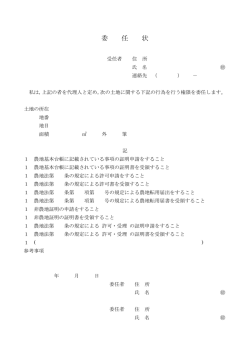 委任状 [PDFファイル／70KB]