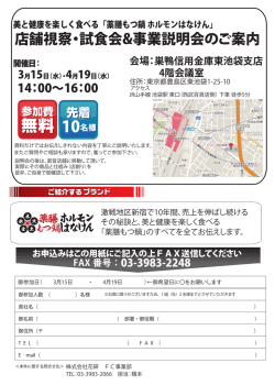 ホルモンはなけん＆店舗視察・試食会 申込用紙