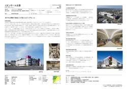 イオンモール出雲 - 日本建設業連合会