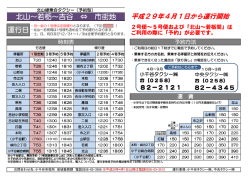 北山～若栃～吉谷 &hArr; 市街地 運行日