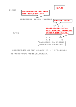 記入例 - 松戸市